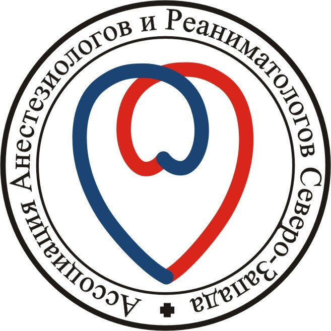 Ассоциация Анестезиологов и Реаниматологов Северо-Запада